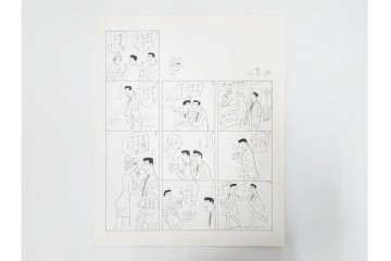小島功　肉筆原画　「ファミリーONE」　漫画原稿10枚セット　(R-087664)