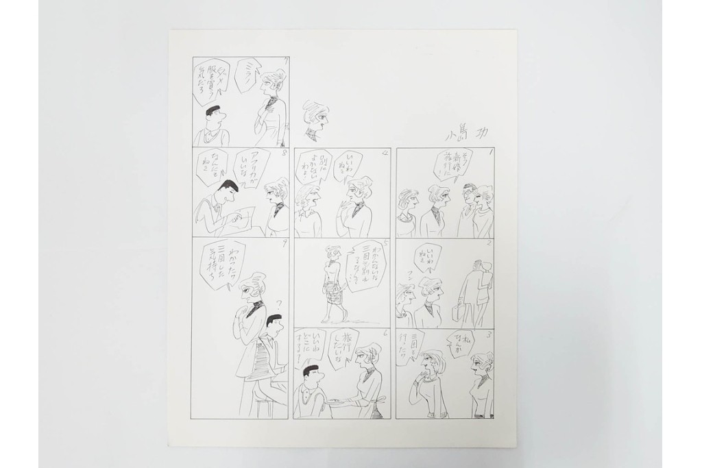 小島功　肉筆原画　「ファミリーONE」　漫画原稿10枚セット　(R-087664)