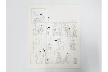 小島功　肉筆原画　「ファミリーONE」　漫画原稿10枚セット　(R-087664)
