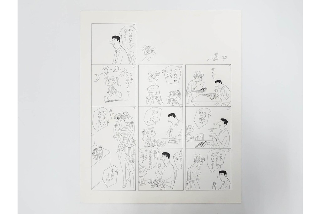 小島功　肉筆原画　「ファミリーONE」　漫画原稿10枚セット　(R-087664)