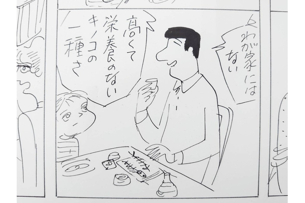 小島功　肉筆原画　「ファミリーONE」　漫画原稿10枚セット　(R-087664)