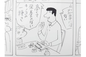 小島功　肉筆原画　「ファミリーONE」　漫画原稿10枚セット　(R-087664)