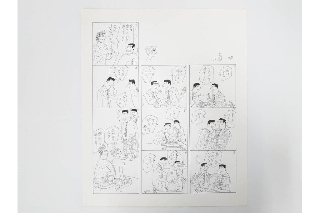 小島功　肉筆原画　「ファミリーONE」　漫画原稿10枚セット　(R-087664)