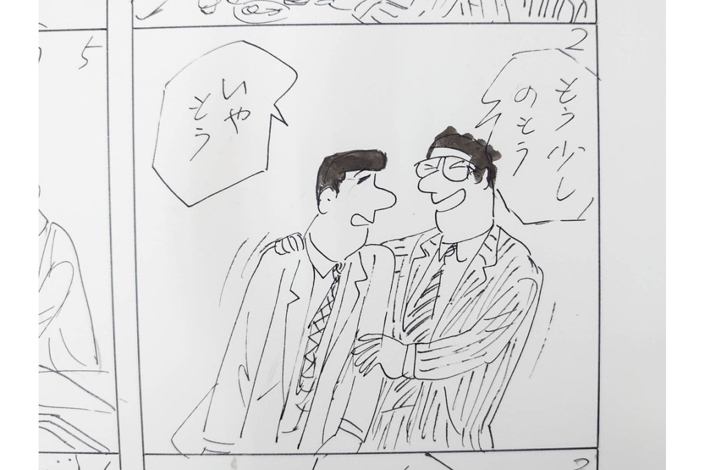 小島功　肉筆原画　「ファミリーONE」　漫画原稿10枚セット　(R-087664)