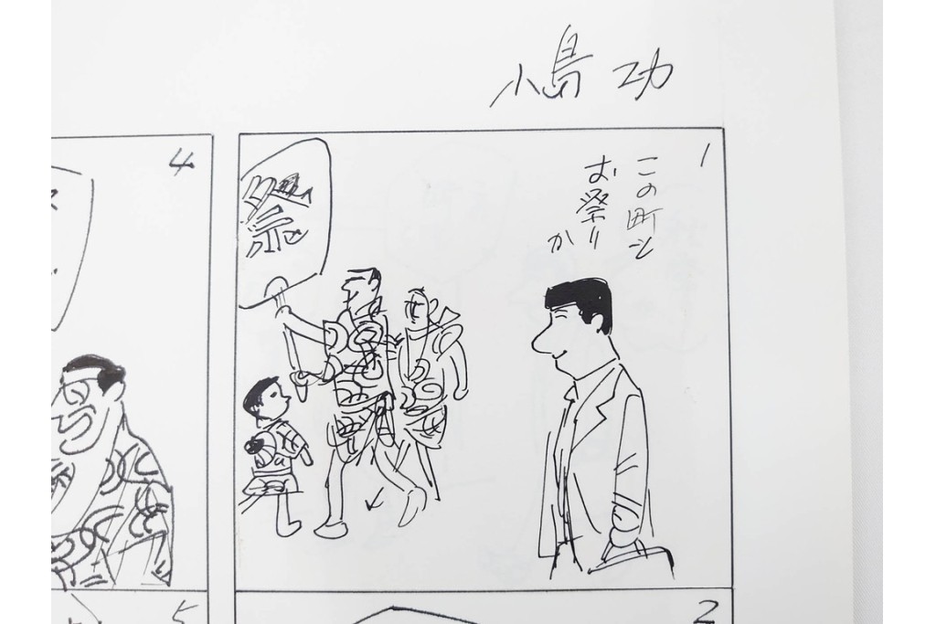 小島功　肉筆原画　「ファミリーONE」　漫画原稿10枚セット　(R-087665)