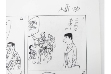 小島功　肉筆原画　「ファミリーONE」　漫画原稿10枚セット　(R-087665)
