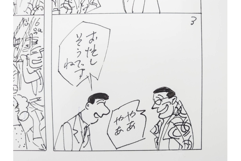 小島功　肉筆原画　「ファミリーONE」　漫画原稿10枚セット　(R-087665)