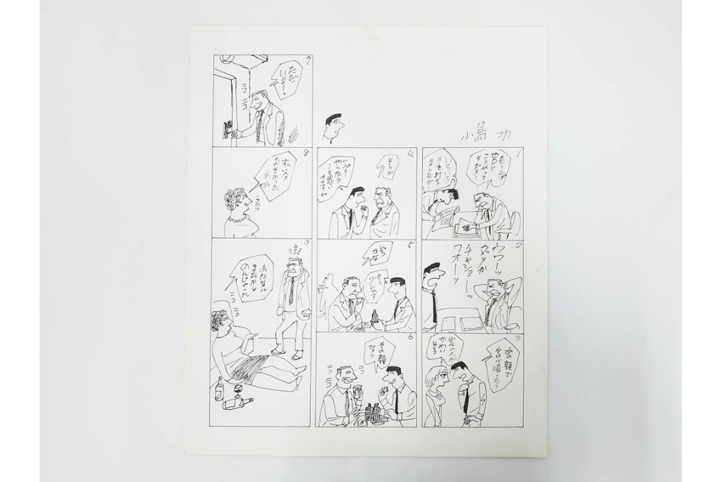 小島功　肉筆原画　「ファミリーONE」　漫画原稿10枚セット　(R-087665)