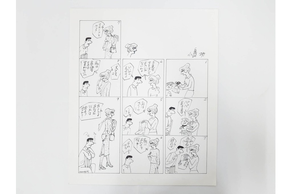 小島功　肉筆原画　「ファミリーONE」　漫画原稿10枚セット　(R-087665)