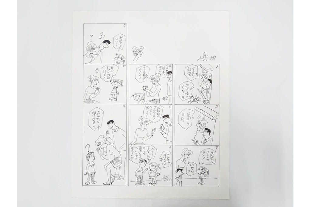 小島功　肉筆原画　「ファミリーONE」　漫画原稿10枚セット　(R-087665)