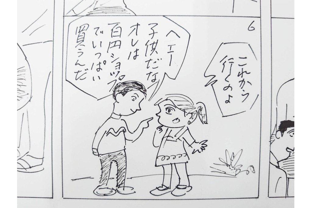 小島功　肉筆原画　「ファミリーONE」　漫画原稿10枚セット　(R-087665)