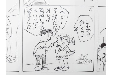 小島功　肉筆原画　「ファミリーONE」　漫画原稿10枚セット　(R-087665)
