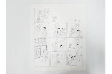 小島功　肉筆原画　「ファミリーONE」　漫画原稿10枚セット　(R-087665)
