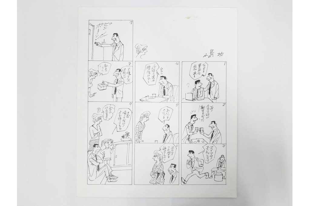 小島功　肉筆原画　「ファミリーONE」　漫画原稿10枚セット　(R-087665)