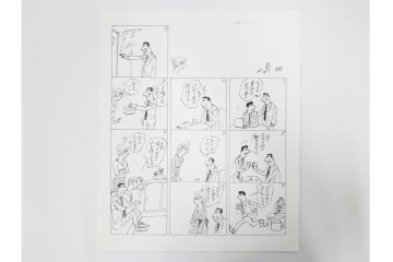 小島功　肉筆原画　「ファミリーONE」　漫画原稿10枚セット　(R-087665)
