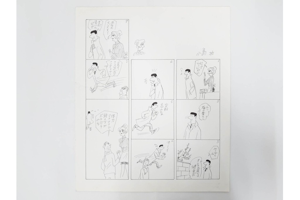 小島功　肉筆原画　「ファミリーONE」　漫画原稿10枚セット　(R-087665)