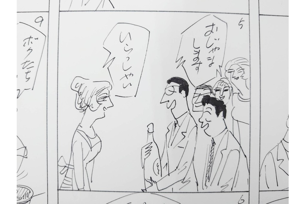 小島功　肉筆原画　「ファミリーONE」　漫画原稿10枚セット　(R-087665)