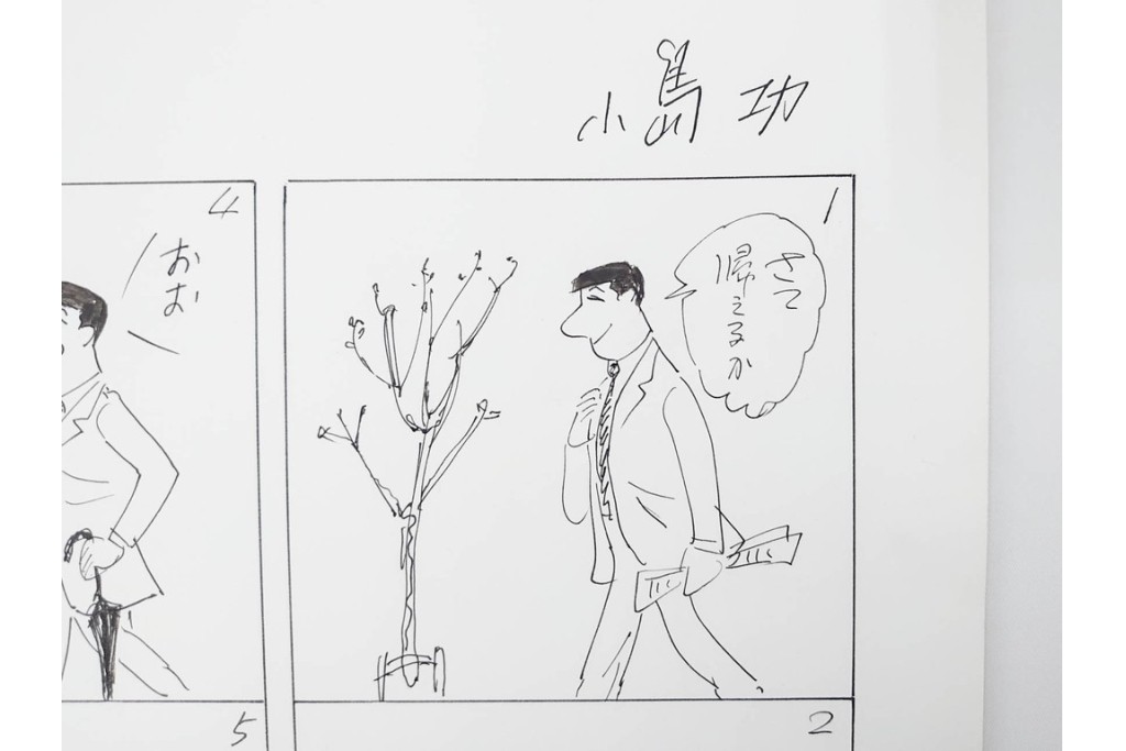 小島功　肉筆原画　「ファミリーONE」　漫画原稿10枚セット　(R-087666)