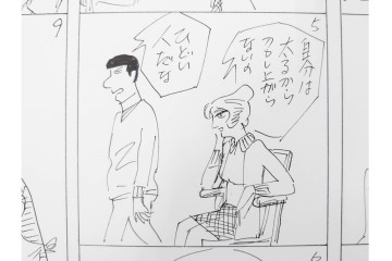 小島功　肉筆原画　「ファミリーONE」　漫画原稿10枚セット　(R-087666)