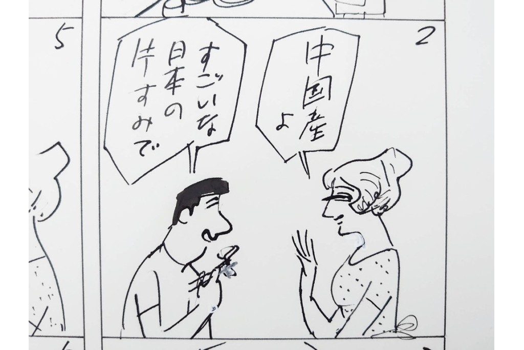 小島功　肉筆原画　「ファミリーONE」　漫画原稿10枚セット　(R-087666)