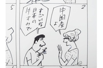 小島功　肉筆原画　「ファミリーONE」　漫画原稿10枚セット　(R-087666)
