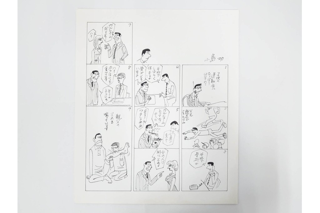 小島功　肉筆原画　「ファミリーONE」　漫画原稿10枚セット　(R-087666)