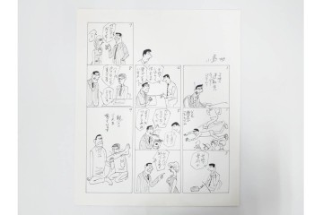 小島功　肉筆原画　「ファミリーONE」　漫画原稿10枚セット　(R-087666)