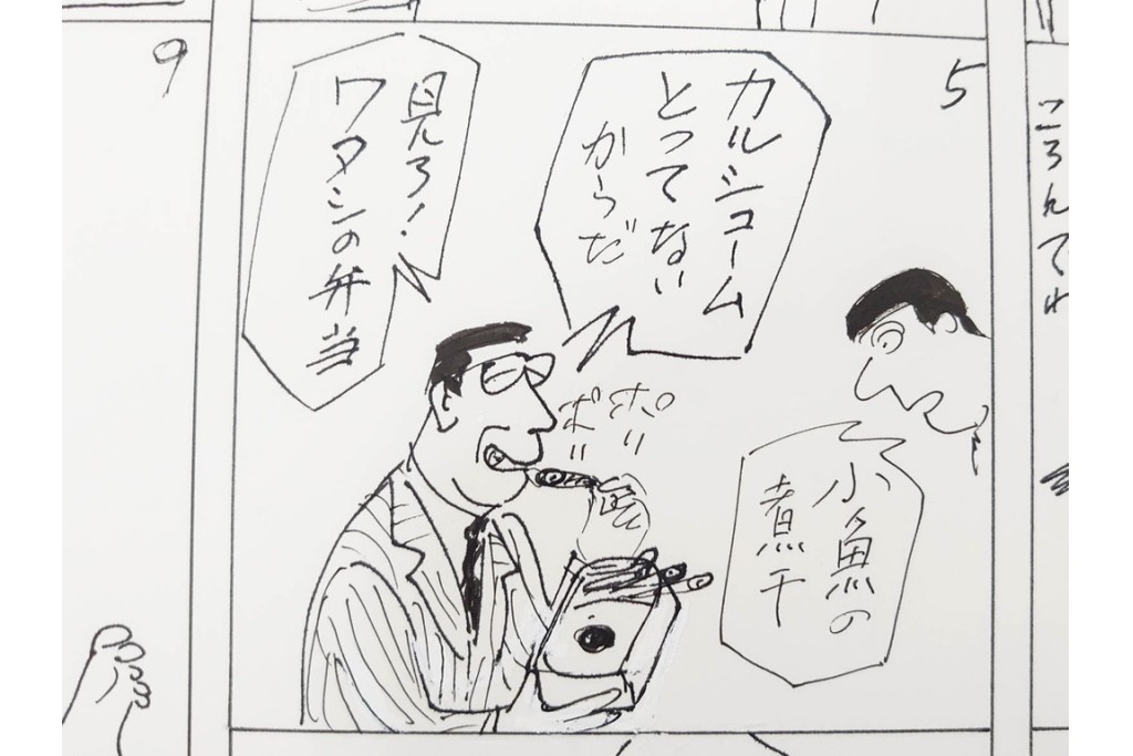 小島功　肉筆原画　「ファミリーONE」　漫画原稿10枚セット　(R-087666)