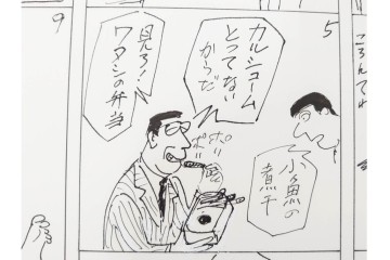 小島功　肉筆原画　「ファミリーONE」　漫画原稿10枚セット　(R-087666)