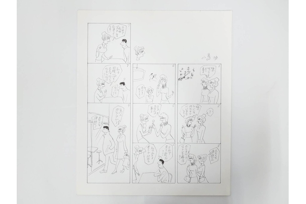 小島功　肉筆原画　「ファミリーONE」　漫画原稿10枚セット　(R-087666)