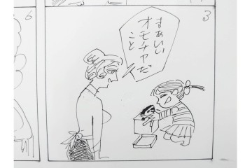 小島功　肉筆原画　「ファミリーONE」　漫画原稿10枚セット　(R-087666)