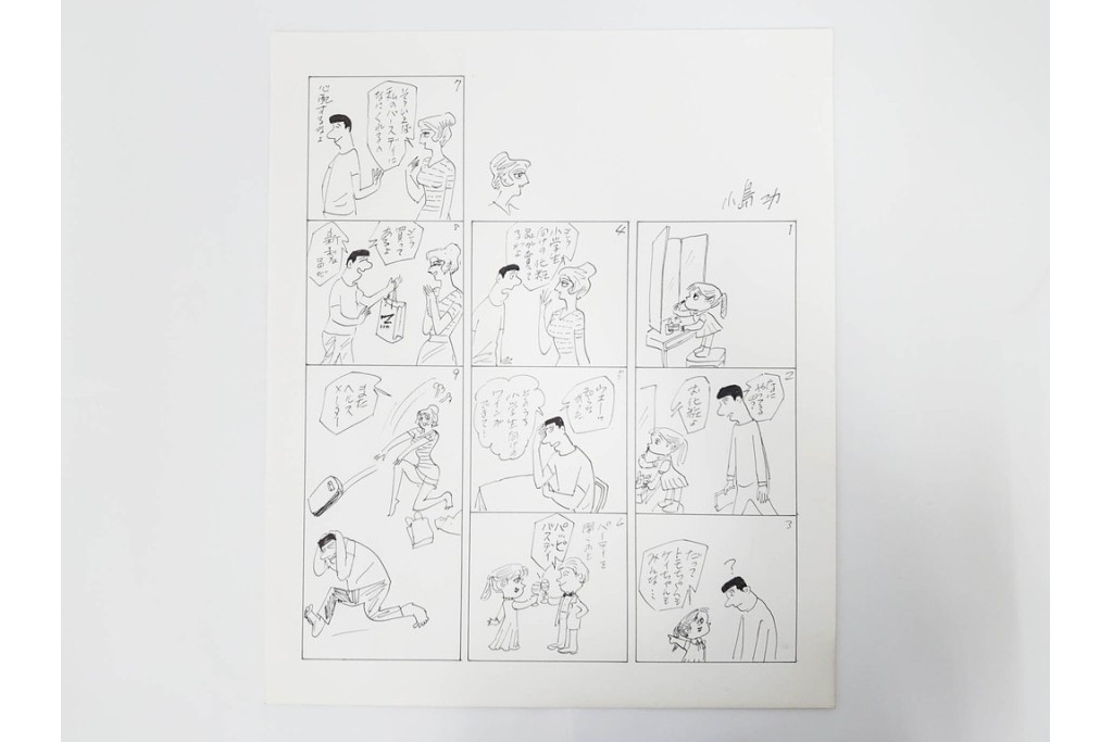 小島功　肉筆原画　「ファミリーONE」　漫画原稿10枚セット　(R-087666)