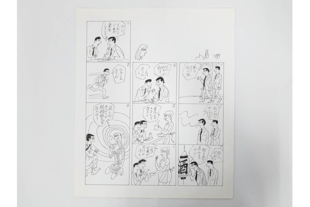 小島功　肉筆原画　「ファミリーONE」　漫画原稿10枚セット　(R-087666)