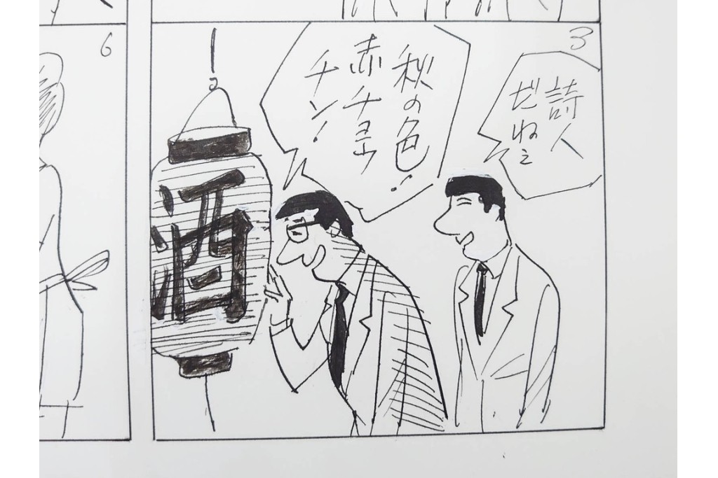 小島功　肉筆原画　「ファミリーONE」　漫画原稿10枚セット　(R-087666)