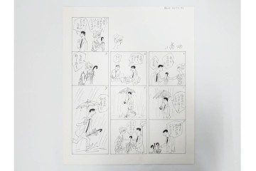 小島功　肉筆原画　「ファミリーONE」　漫画原稿10枚セット　(R-087666)