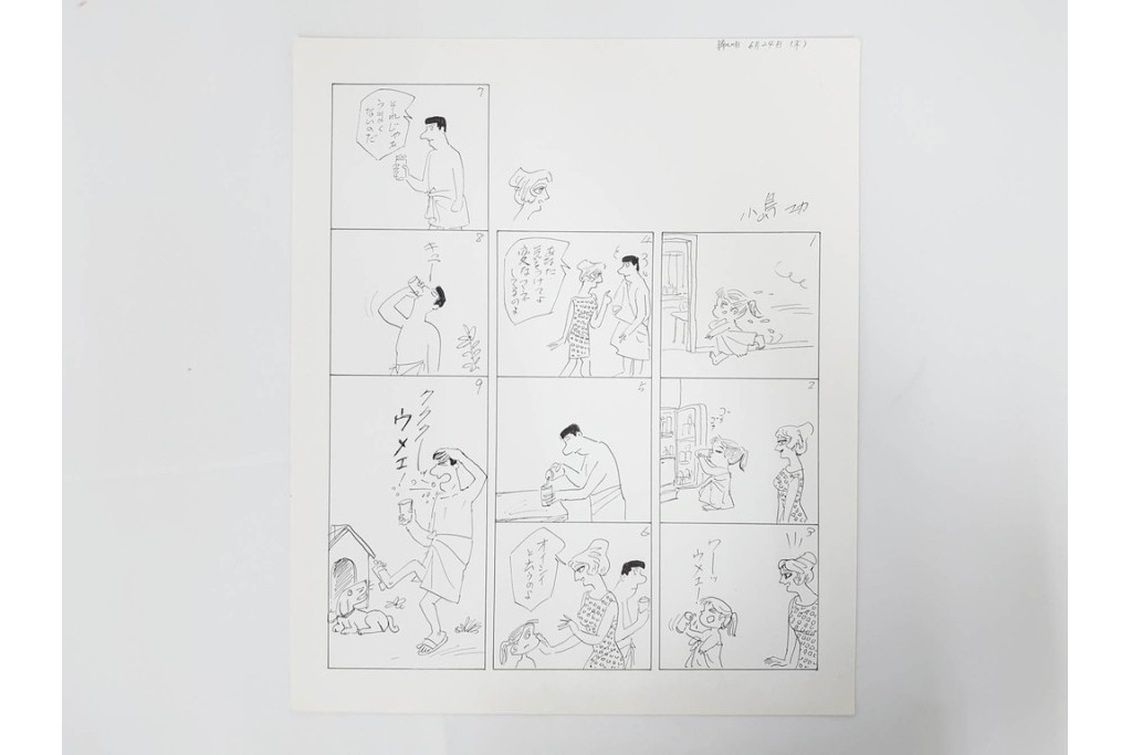 小島功　肉筆原画　「ファミリーONE」　漫画原稿11枚セット　(R-087667)