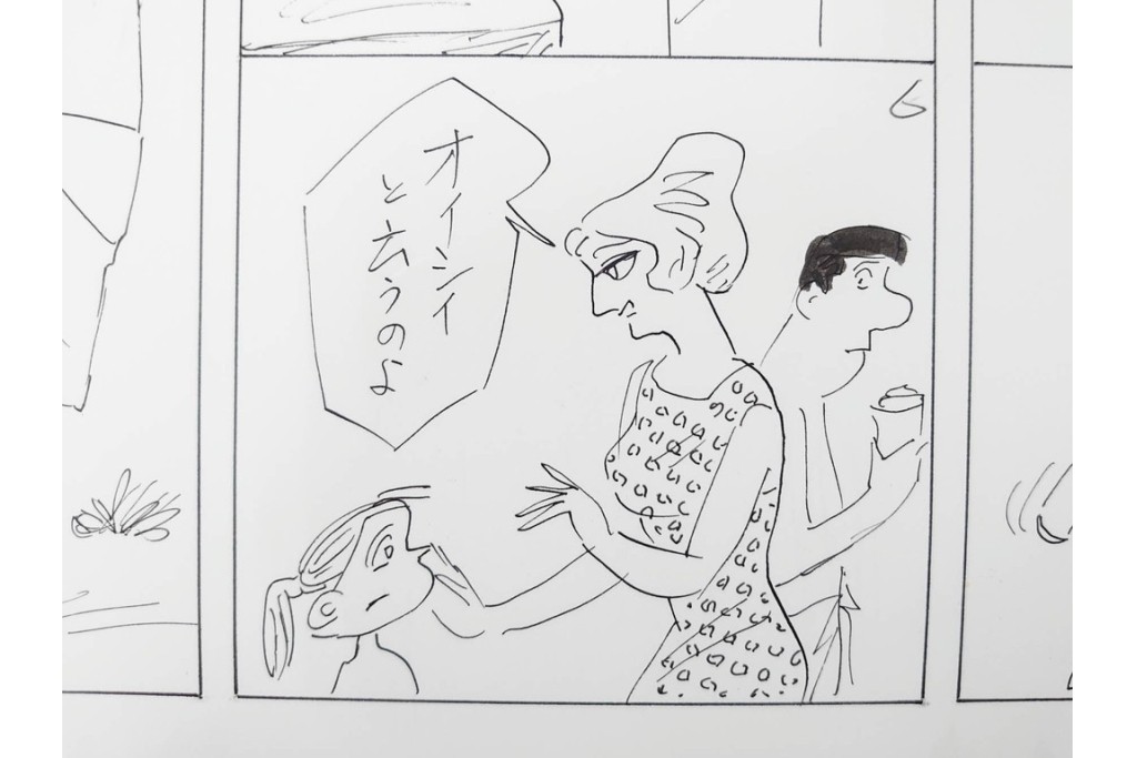 小島功　肉筆原画　「ファミリーONE」　漫画原稿11枚セット　(R-087667)
