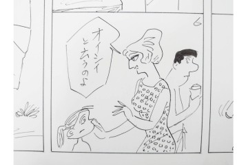小島功　肉筆原画　「ファミリーONE」　漫画原稿11枚セット　(R-087667)