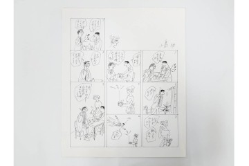 小島功　肉筆原画　「ファミリーONE」　漫画原稿11枚セット　(R-087667)