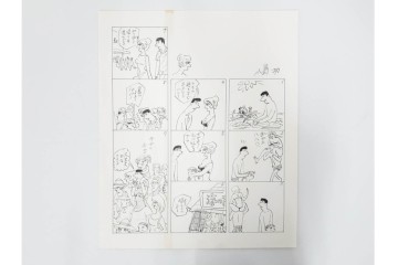 小島功　肉筆原画　「ファミリーONE」　漫画原稿11枚セット　(R-087667)