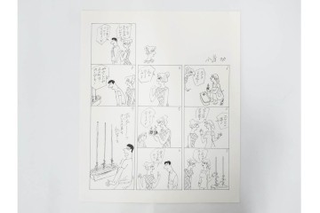 小島功　肉筆原画　「ファミリーONE」　漫画原稿11枚セット　(R-087667)