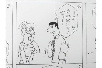 小島功　肉筆原画　「ファミリーONE」　漫画原稿11枚セット　(R-087667)
