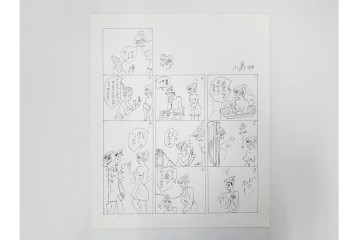 小島功　肉筆原画　「ファミリーONE」　漫画原稿11枚セット　(R-087668)