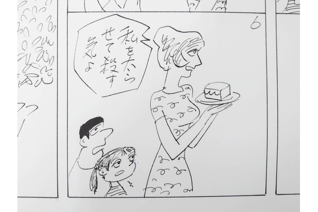 小島功　肉筆原画　「ファミリーONE」　漫画原稿11枚セット　(R-087668)
