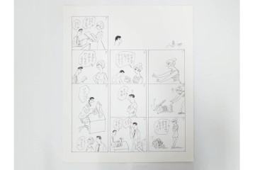 小島功　肉筆原画　「ファミリーONE」　漫画原稿11枚セット　(R-087668)