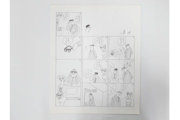 小島功　肉筆原画　「ファミリーONE」　漫画原稿11枚セット　(R-087668)
