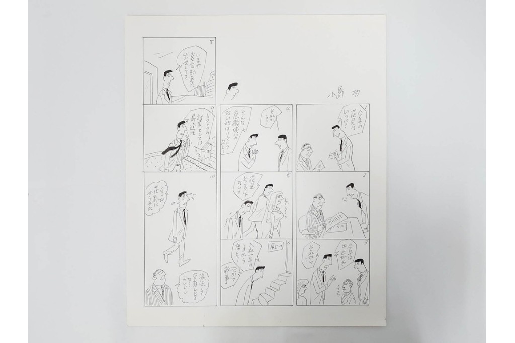 小島功　肉筆原画　「ファミリーONE」　漫画原稿11枚セット　(R-087668)