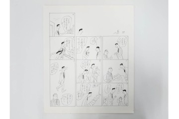 小島功　肉筆原画　「ファミリーONE」　漫画原稿11枚セット　(R-087668)