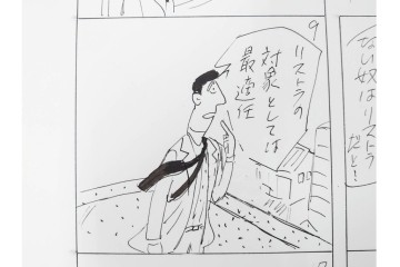 小島功　肉筆原画　「ファミリーONE」　漫画原稿11枚セット　(R-087668)