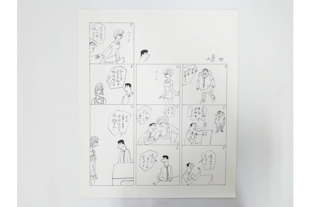 小島功　肉筆原画　「ファミリーONE」　漫画原稿11枚セット　(R-087668)